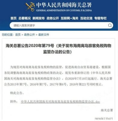 令人震驚！海關嚴厲打擊走私免稅商品