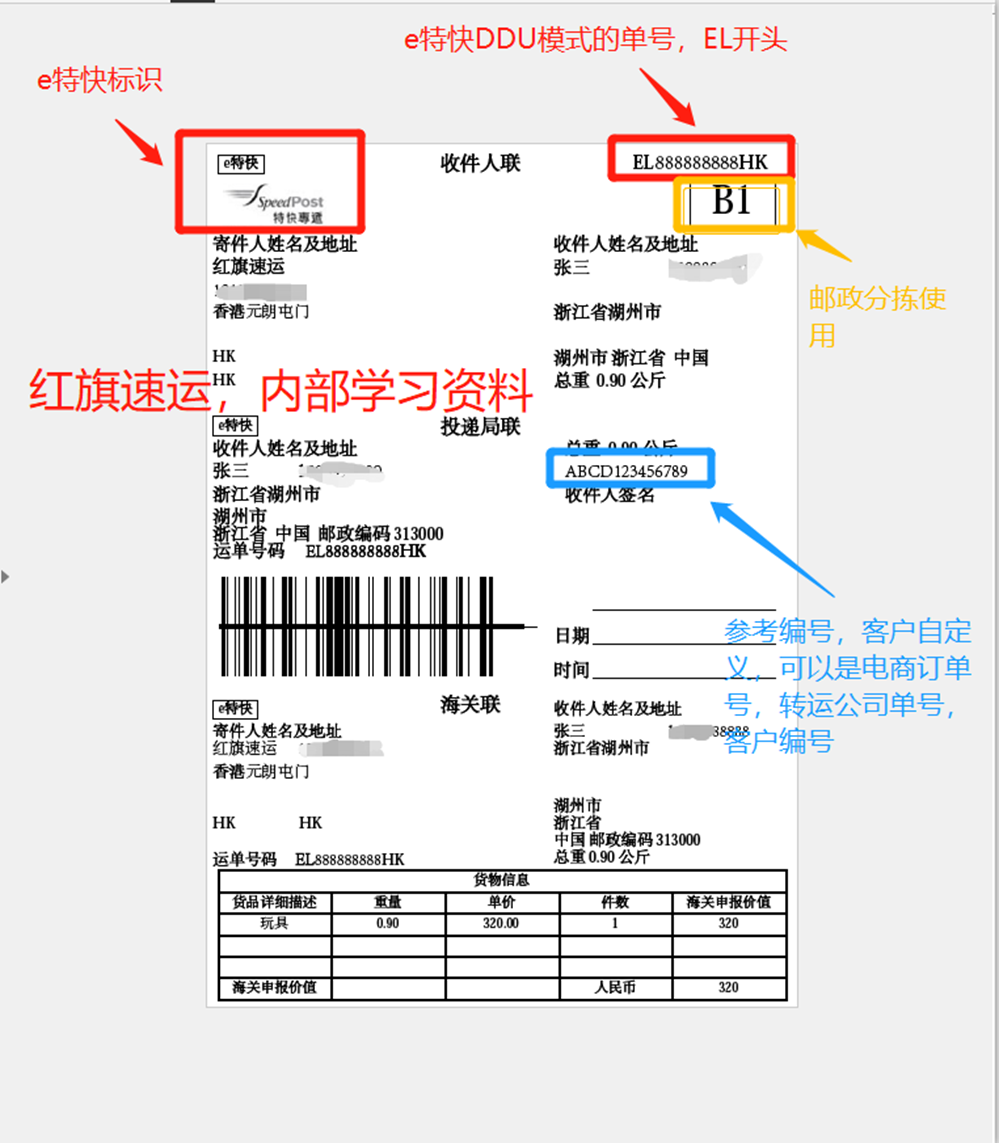 16392028533638.png 運單模板2_副本.png