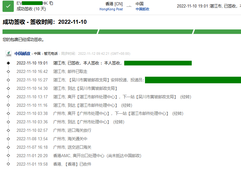 香港直郵廣東時效圖