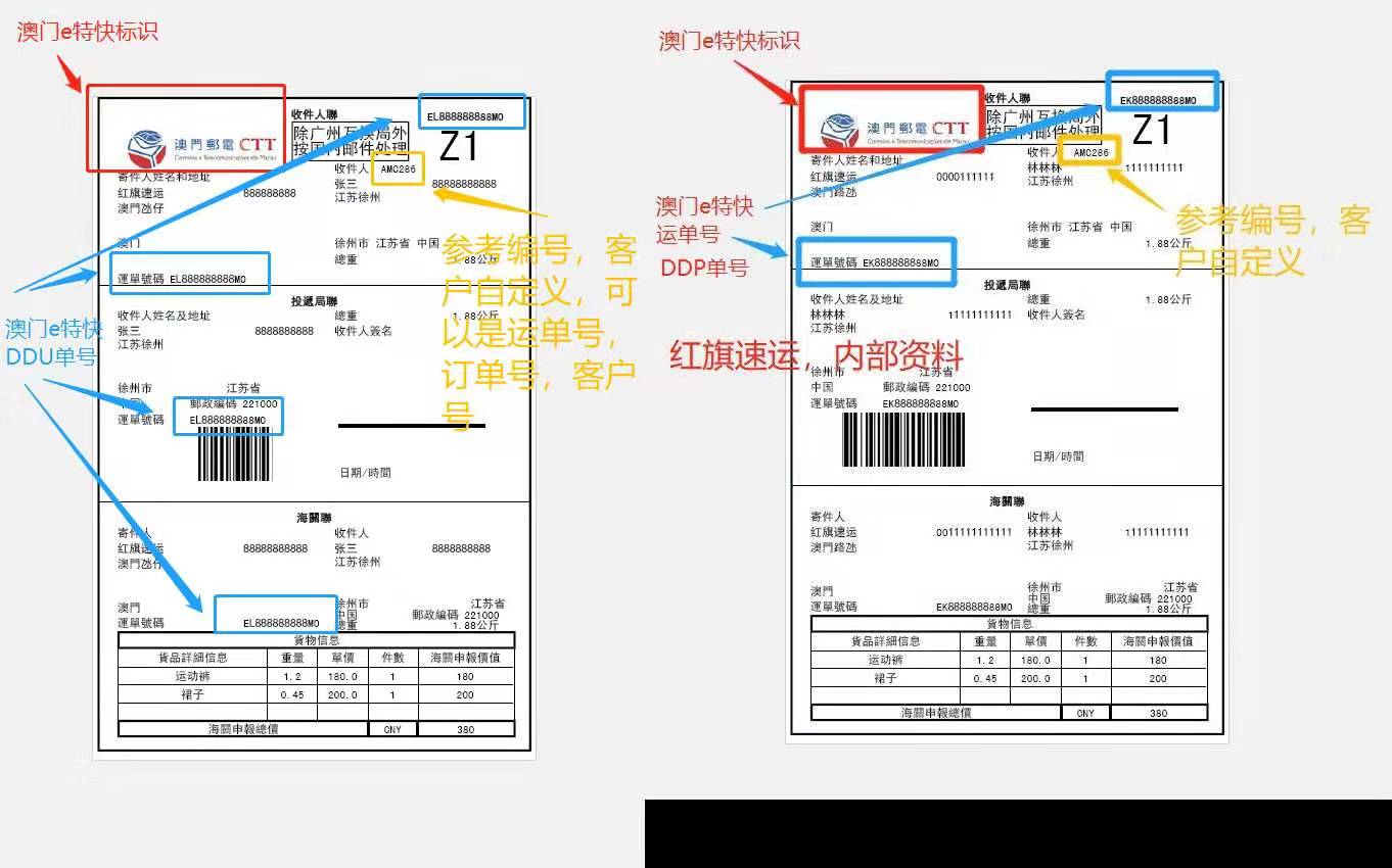 16686689247998.jpg 澳門e特快運(yùn)單.jpg